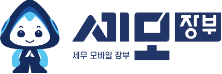 세모장부_사례