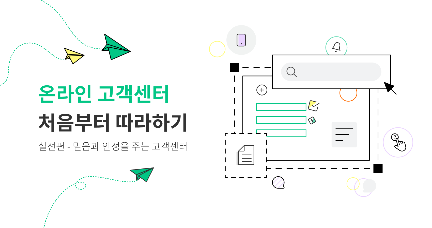 #7_블로그 온라인 고객센터 구축 가이드_실전편_cover
