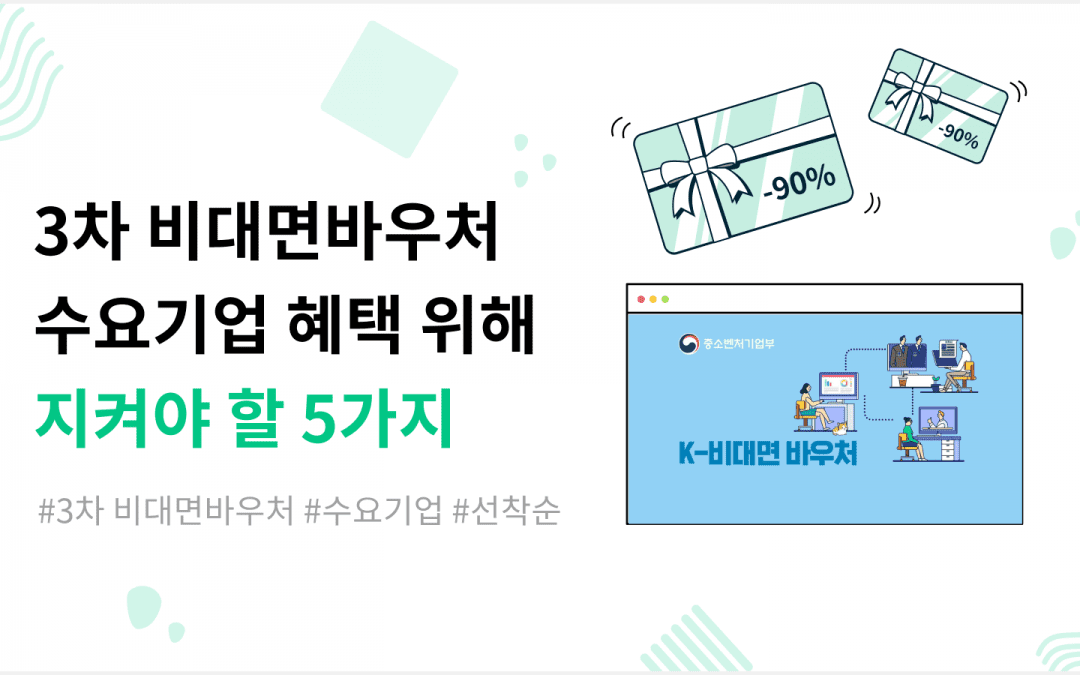 비대면바우처 신청 3차_오큐파이