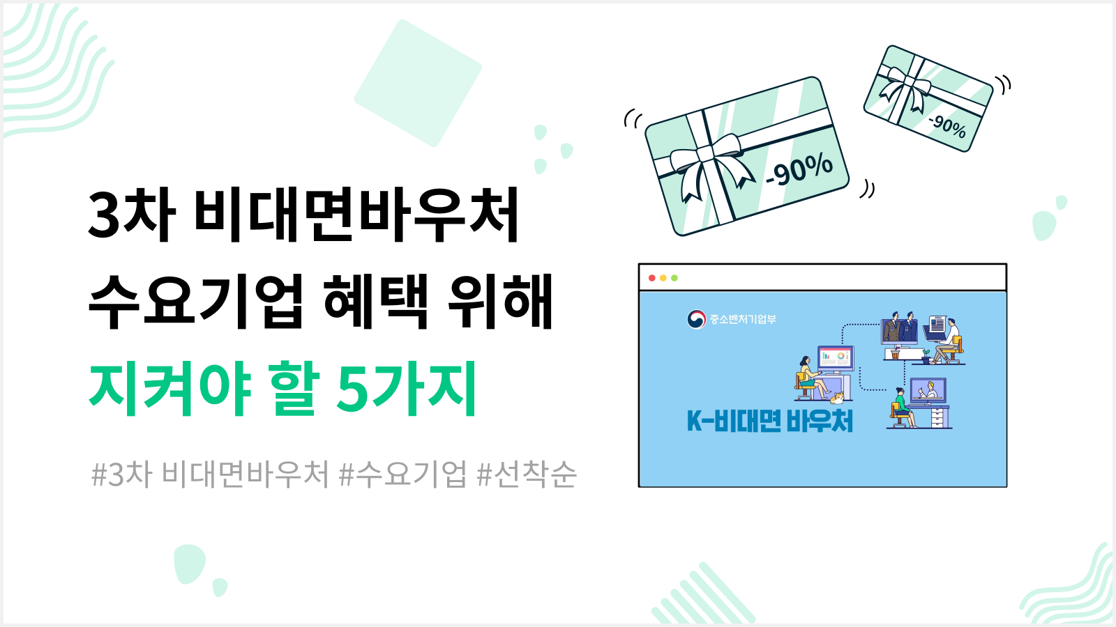 비대면바우처 신청 3차_오큐파이