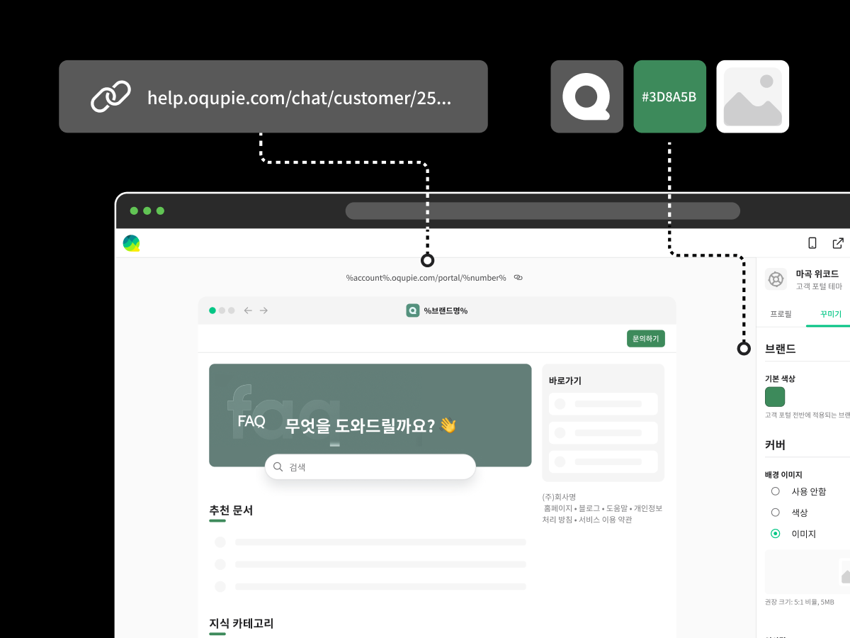 OQUPIE_portal_v3_setting